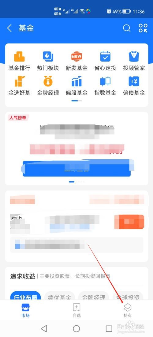 支付宝基金怎么查看持仓成本