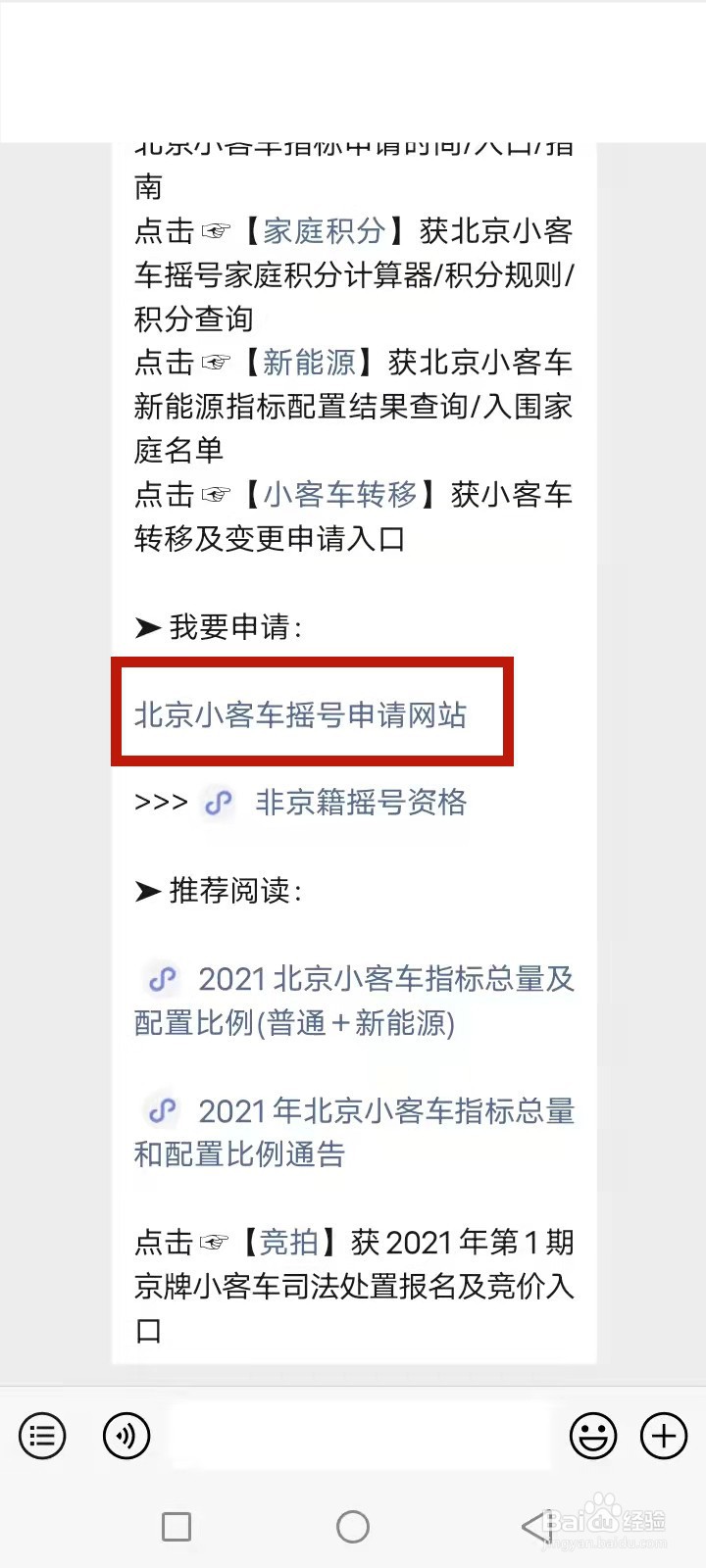 北京摇号怎么申请