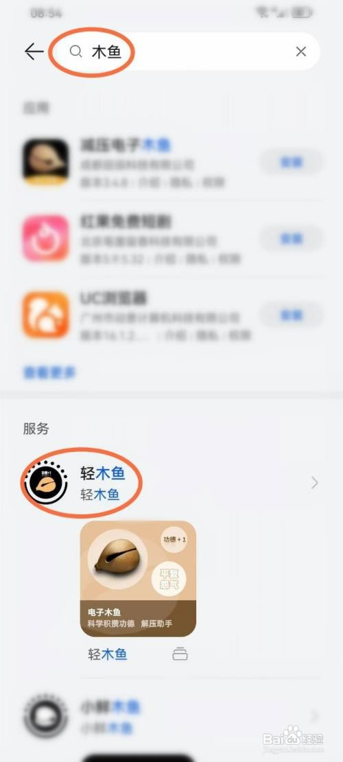 华为敲木鱼如何添加到桌面上