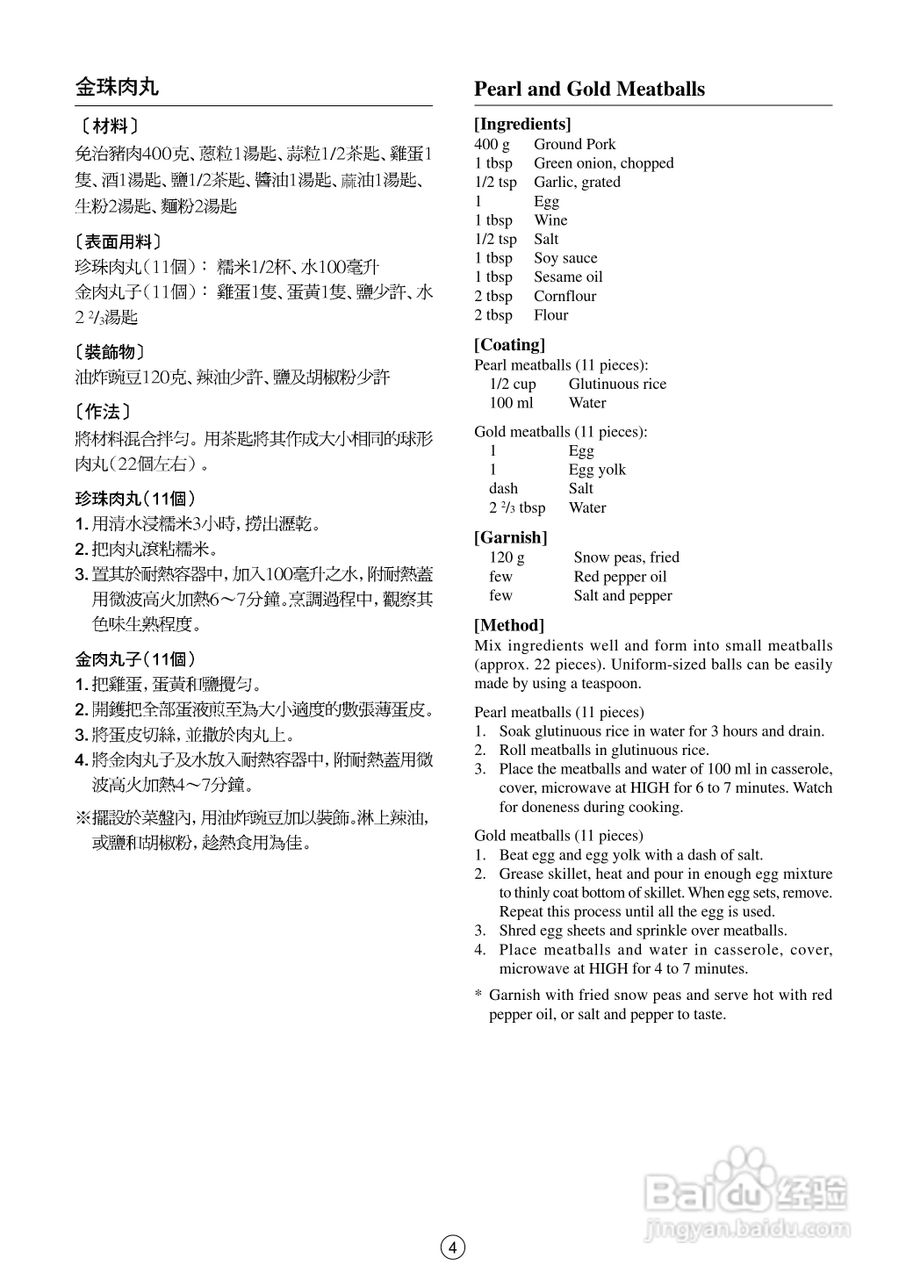 声宝R-142D型微波炉说明书:[2]
