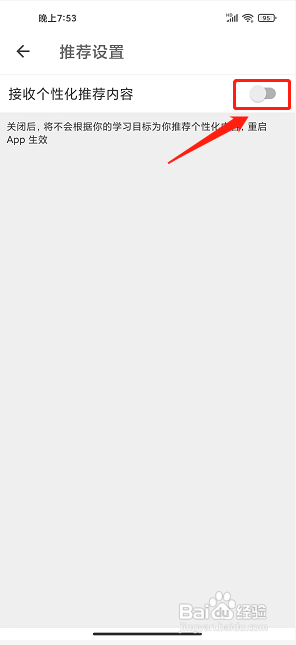扇贝听力口语app怎么关闭个性化内容推荐