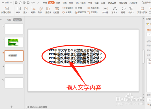 PPT中的文字怎么设置的更有层次感?