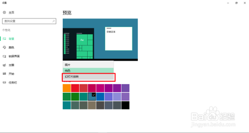 如何设置win10幻灯片式的电脑桌面 可变换的壁纸