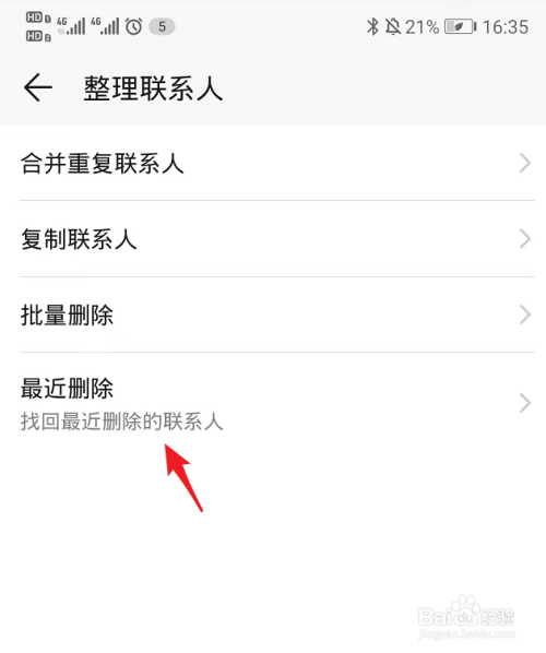 华为手机怎么找回最近删除的联系人
