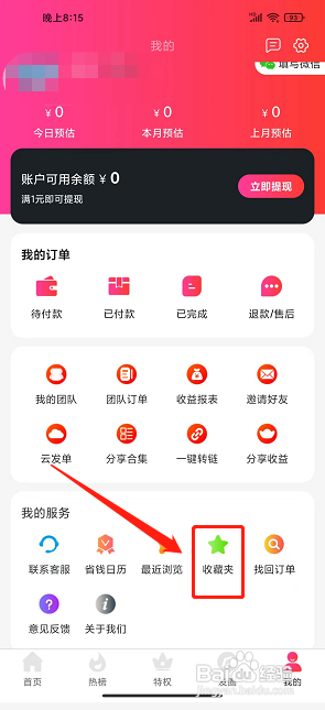 券买买app怎么删除收藏夹