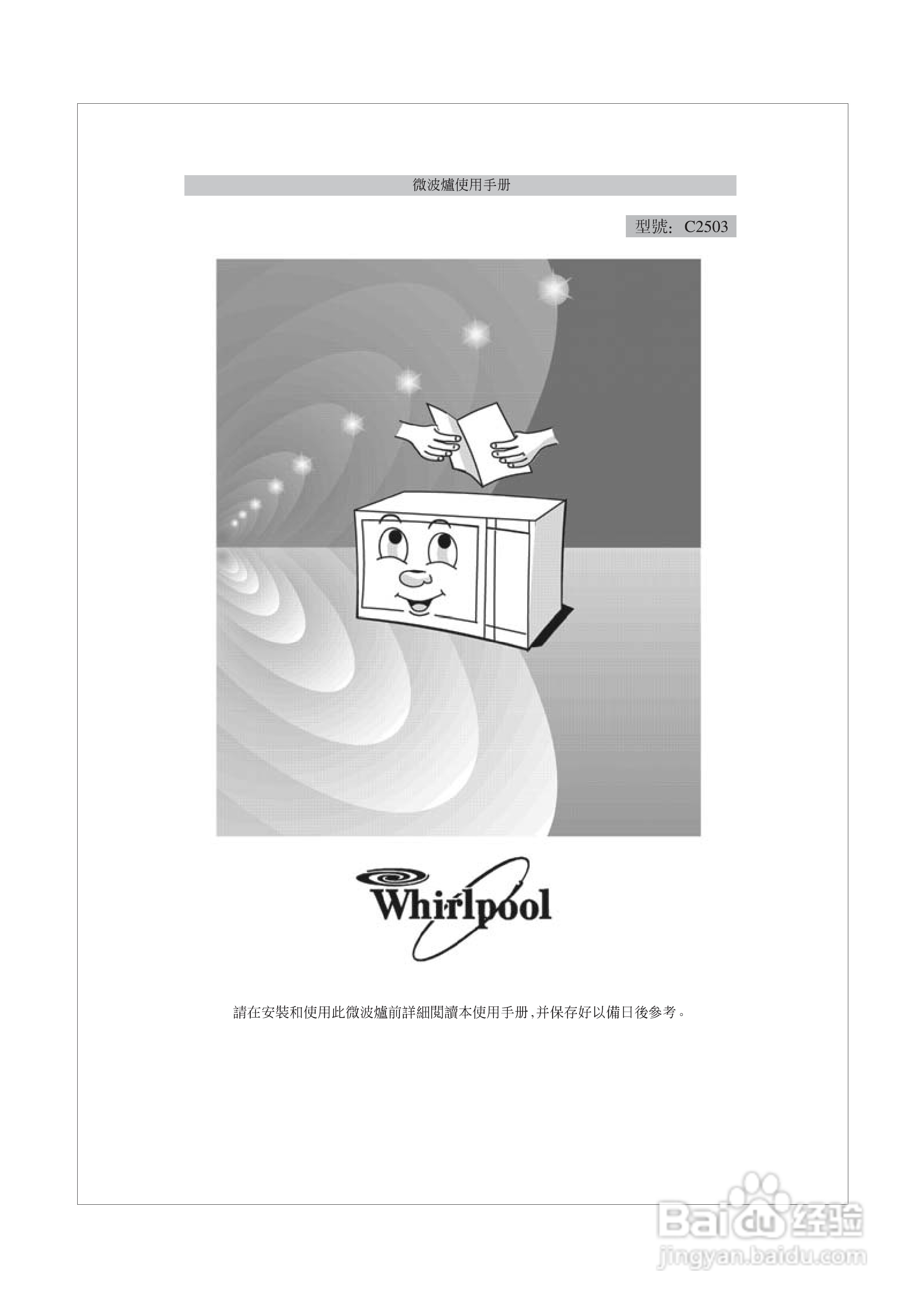 惠而浦C2503轻松煮系统微波炉说明书:[1]