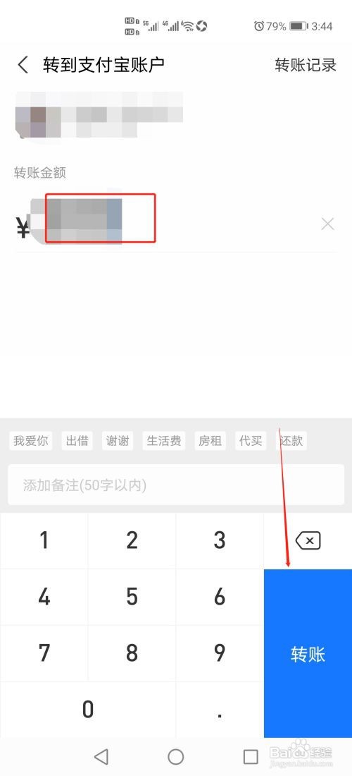 支付宝怎么转账