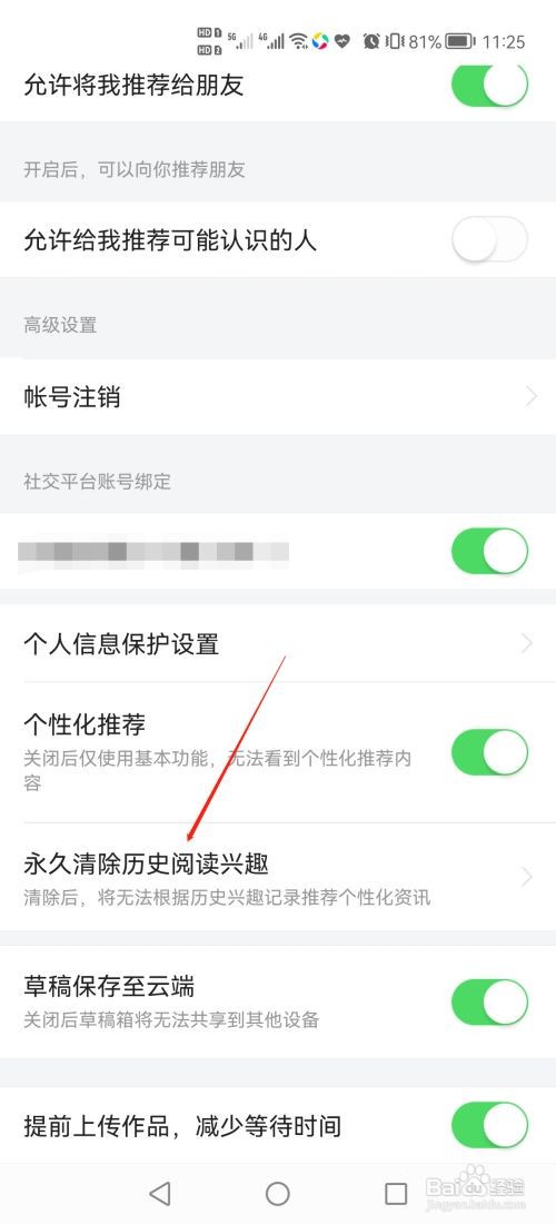 今日头条极速版怎么设置永久清除历史阅读兴趣