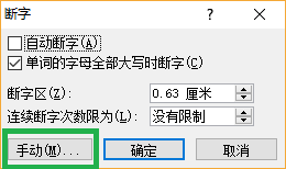 word断字功能让英文页面更加美观
