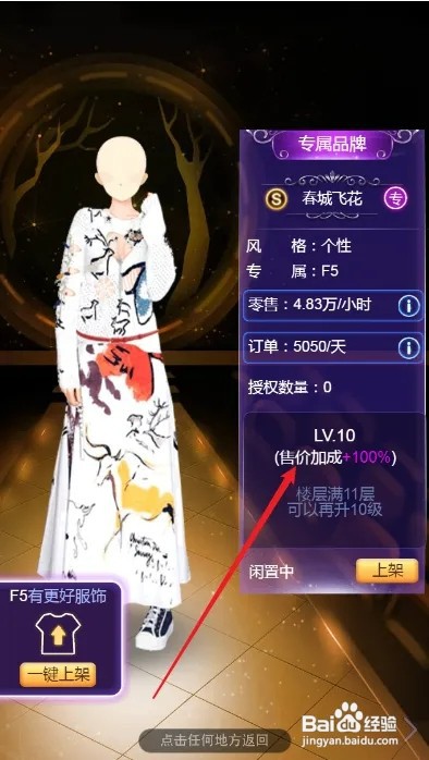 梦幻服装店怎样将衣服的等级直接升满