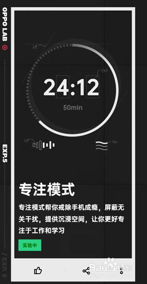 oppo手机如何打开专注模式