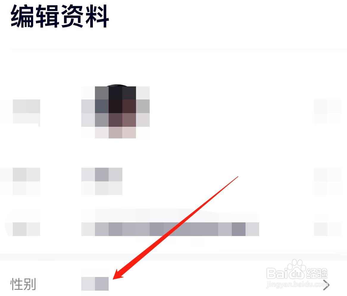 腾讯视频怎样设置性别