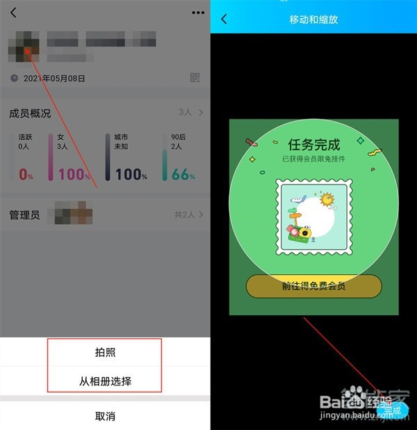 QQ群头像如何样设置