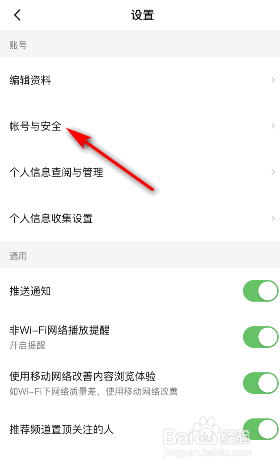西瓜视频怎么更换手机号