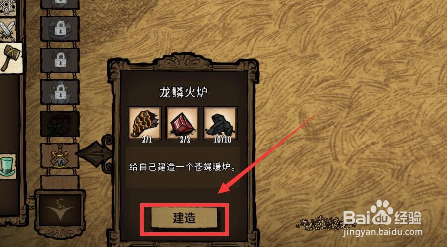 饥荒龙鳞熔炉怎么做