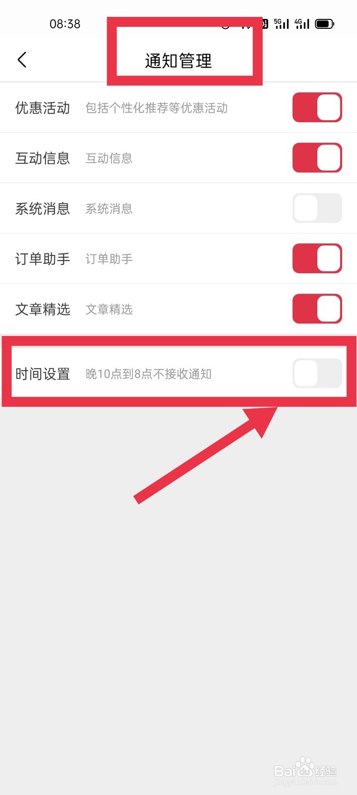 途虎养车应用怎么设置通知免打扰