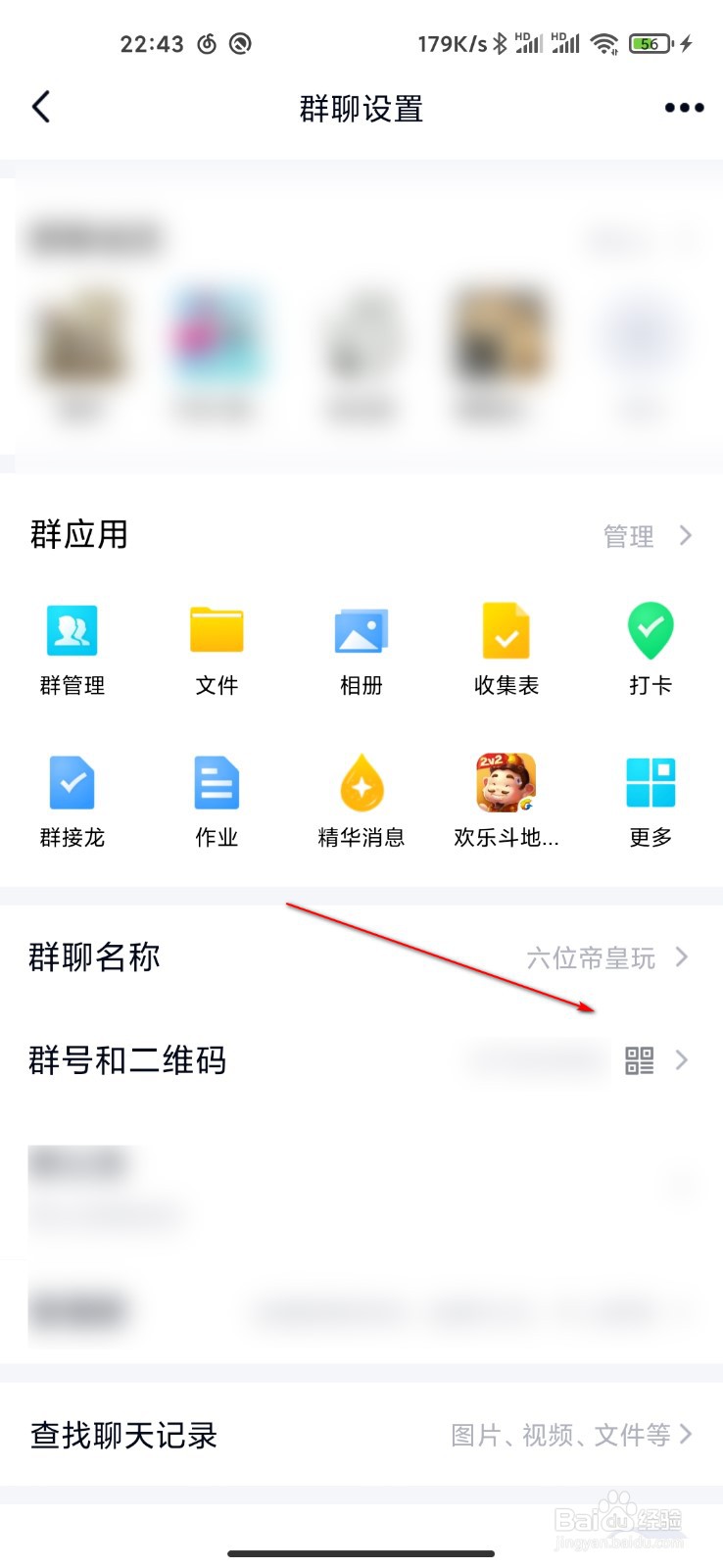 QQ怎么分享群聊二维码