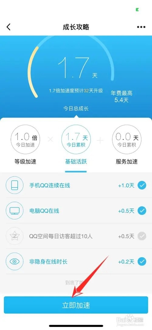 怎么快速升级QQ等级