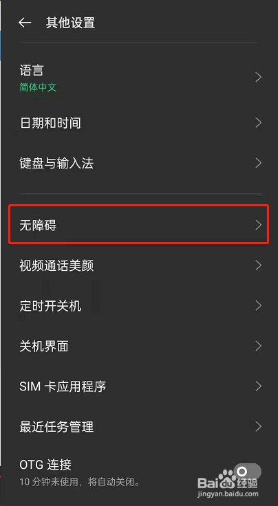 oppoReno6文字转语音功能怎么开启