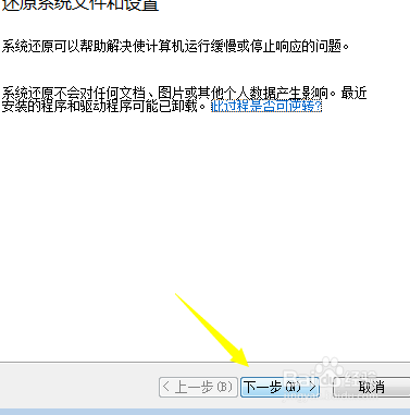 三分钟学会还原win7系统
