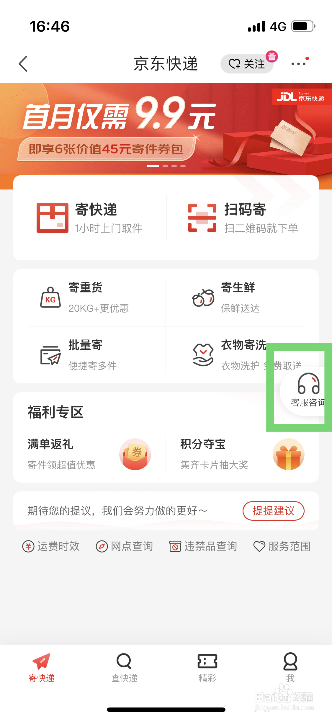 京东快递怎么转人工