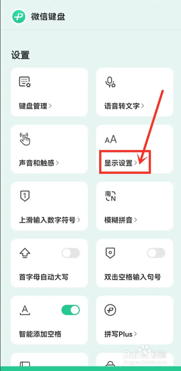 微信键盘APP候选字调大字体的方法