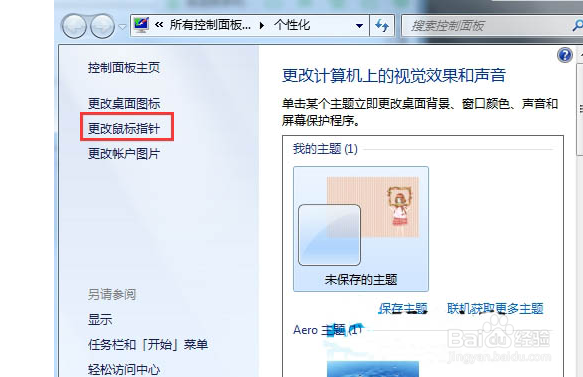 win7鼠标灵敏度如何调节