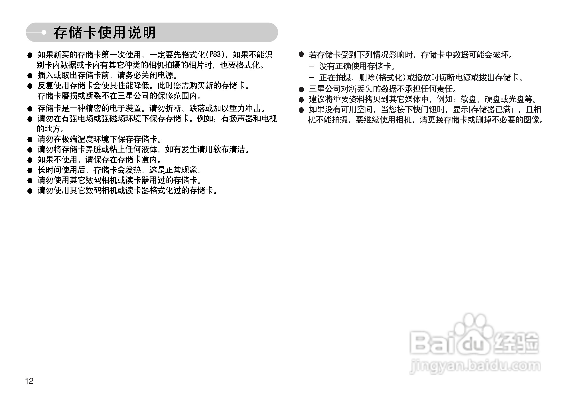 三星I70数码相机使用说明书:[2]