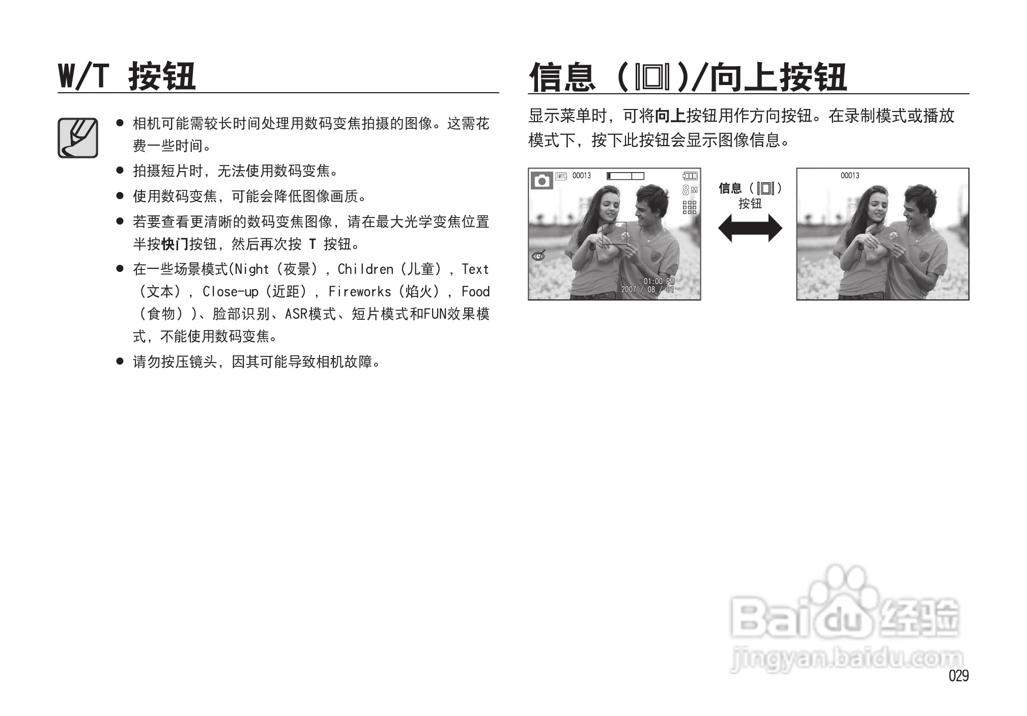 三星I85数码相机使用说明书:[3]