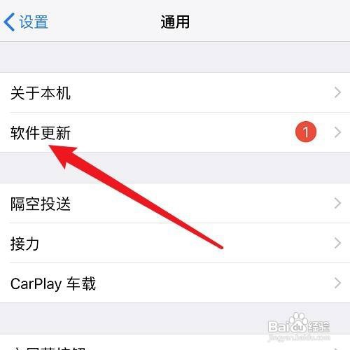 iPhone手机在哪更新手机系统版本呢