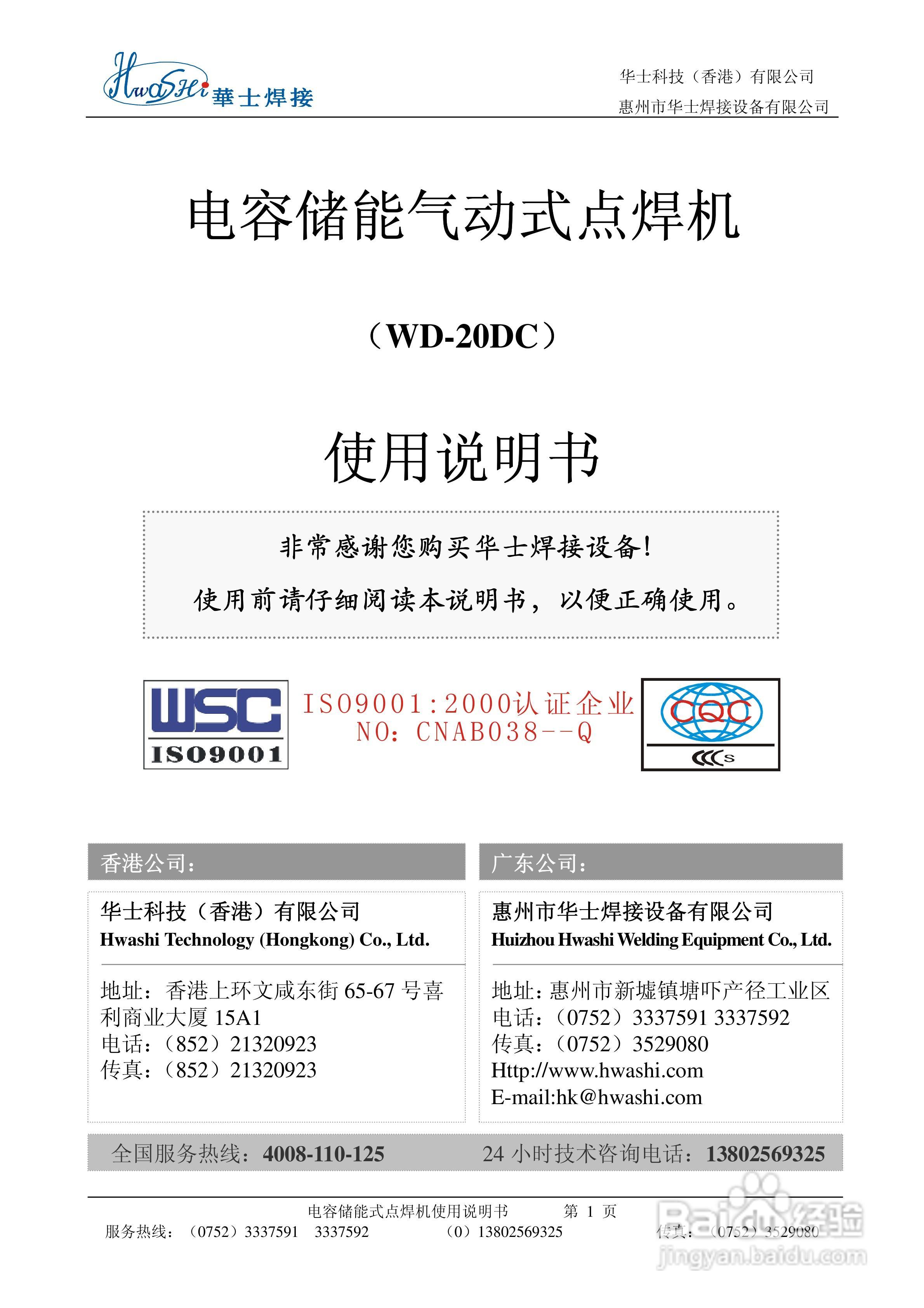 华士科技WD-20DC 电容储能电动式点焊机使用说明书:[1]
