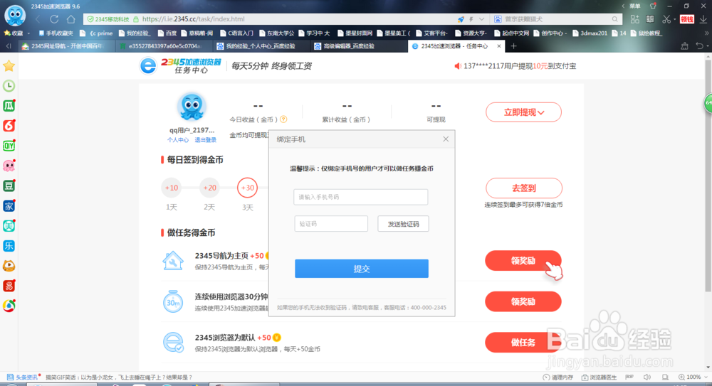 怎么在2345浏览器赚钱？
