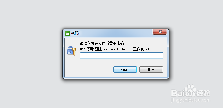 excel文件加密