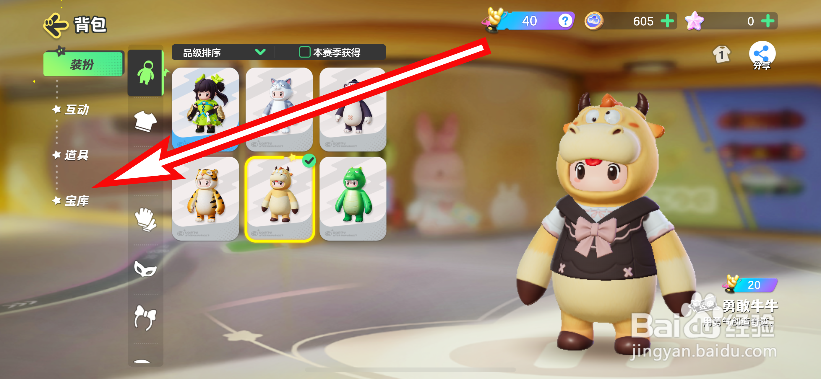 元梦之星怎样换车
