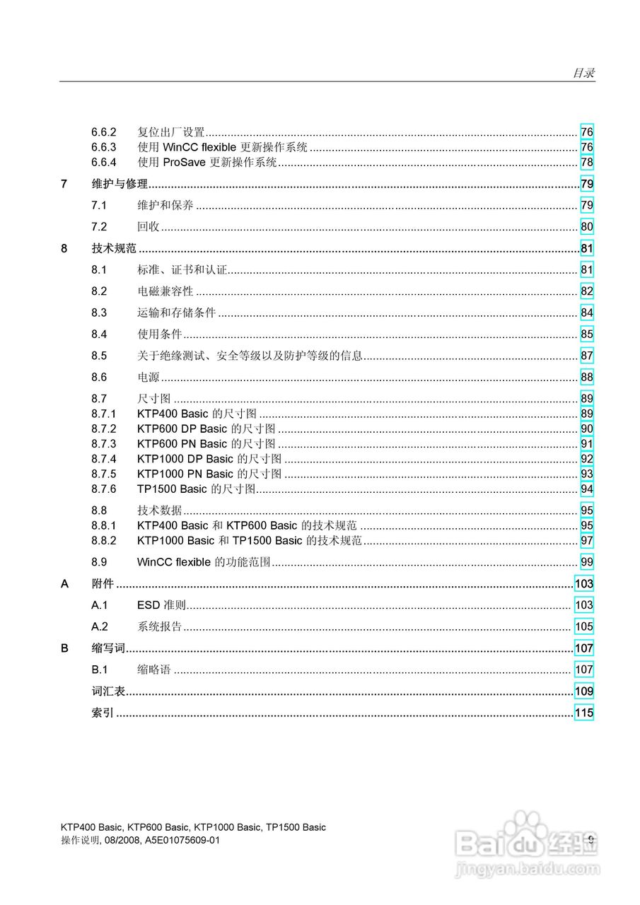 西门子SIMATIC HMI操作设备KTP400 Basic操作说明书:[1]