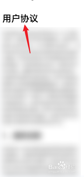 早闻天下事如何去查看用户协议