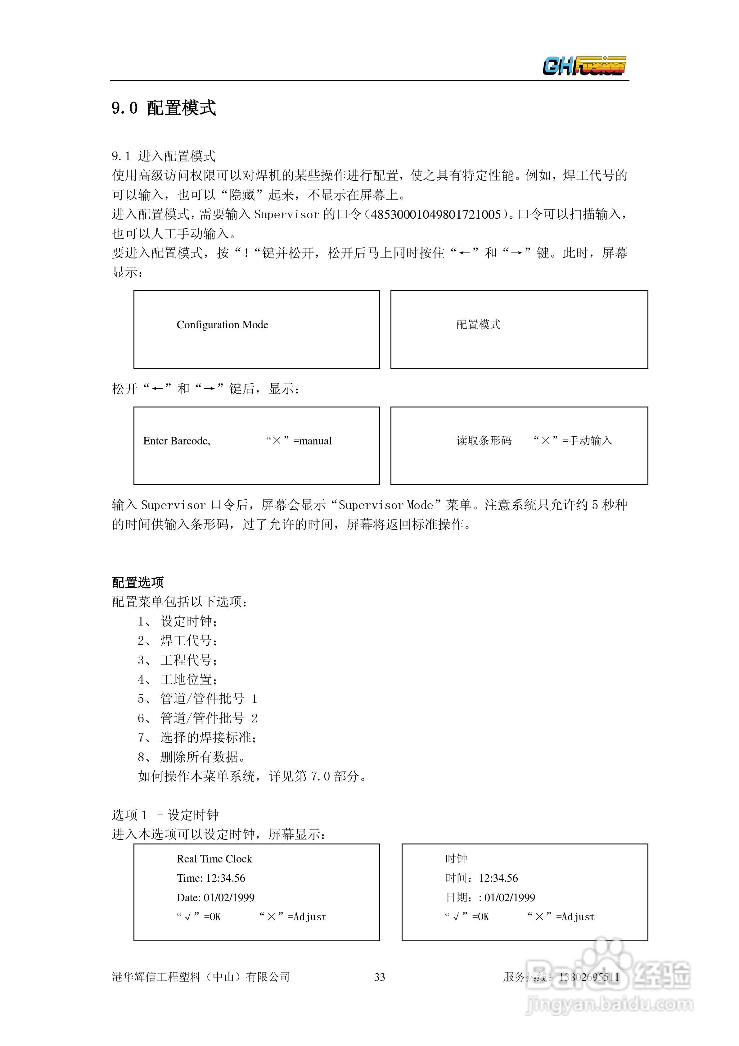 聚乙烯管道全自动热熔对接焊机Gator180/250/315操作说:[4]