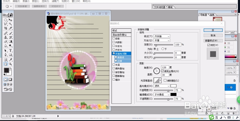 信纸模板设计