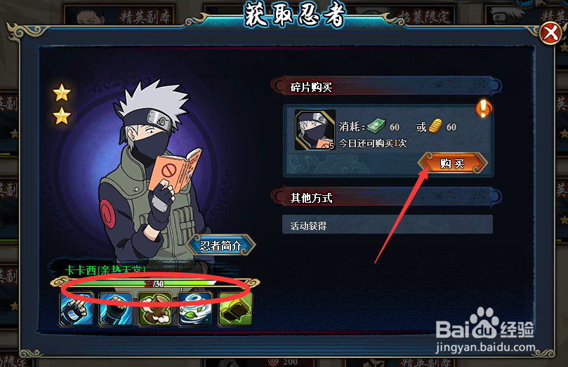 火影忍者OL如何获得卡卡西（亲热天堂）？