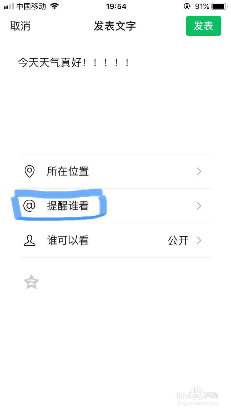 微信朋友圈怎么回复好友的评论