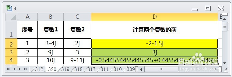 EXCEL运用IMDIV计算两个复数的商