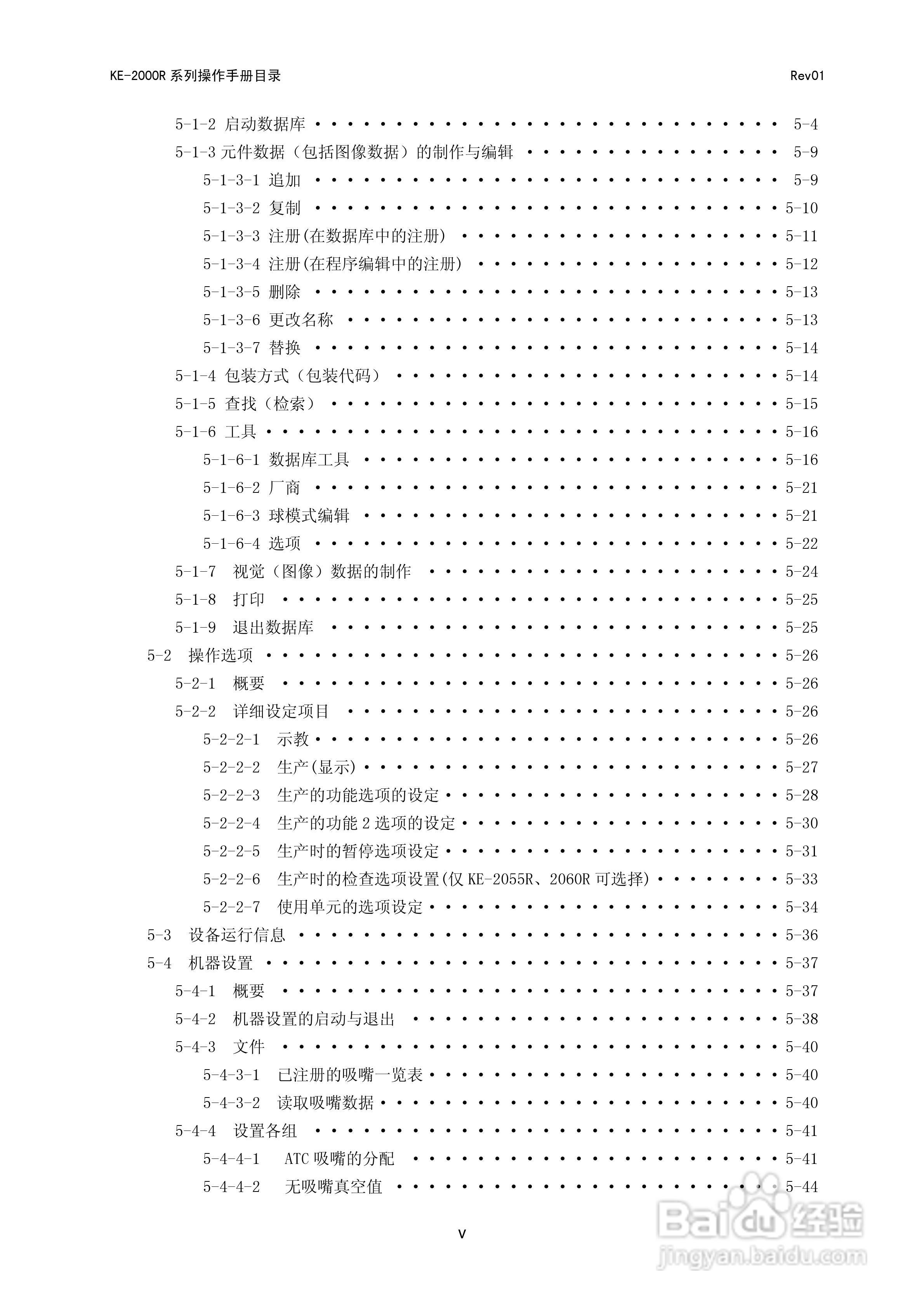 JUKI KE-2050R/2055R/2060R贴片机操作手册:[2]