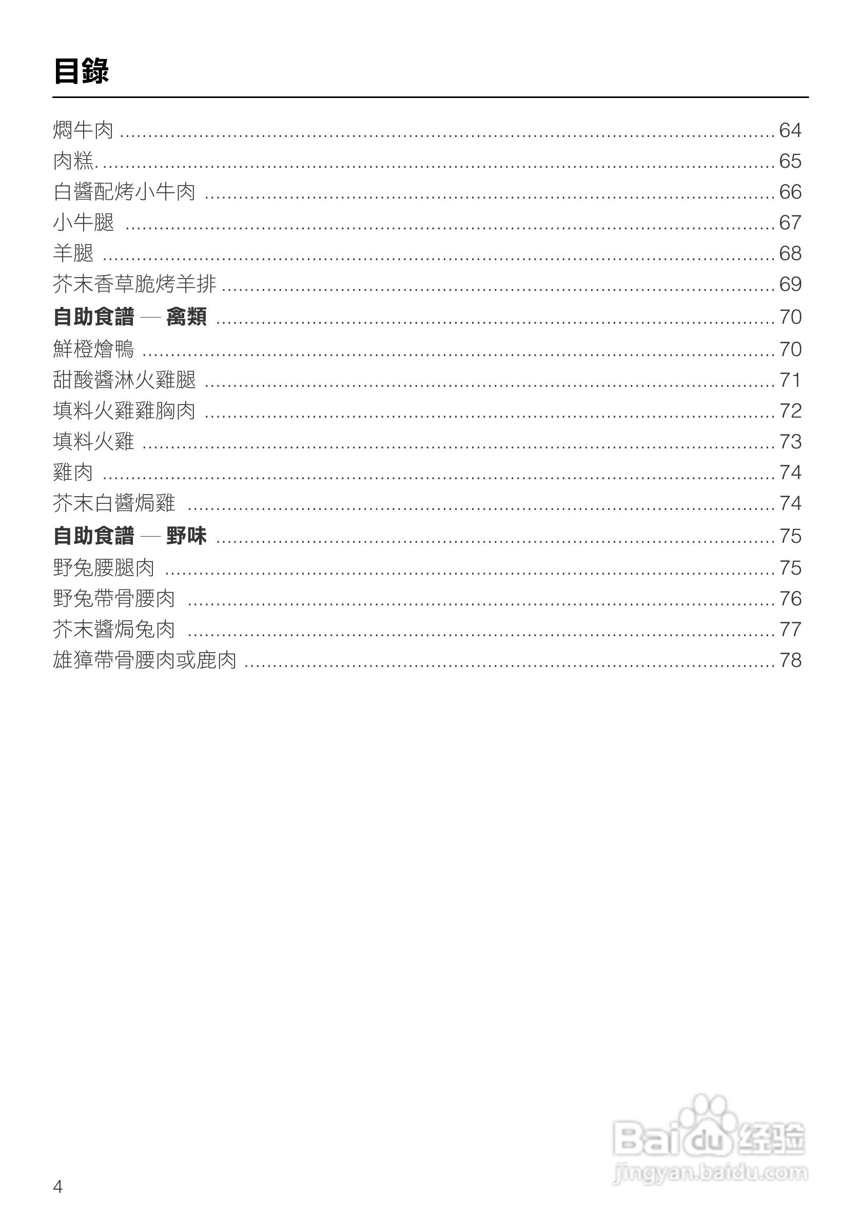 Miele H 5080 BM 微波烤箱使用说明书:[1]