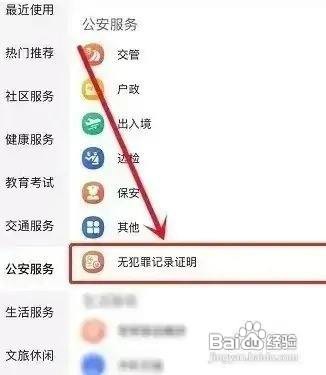 无犯罪证明记录怎么开