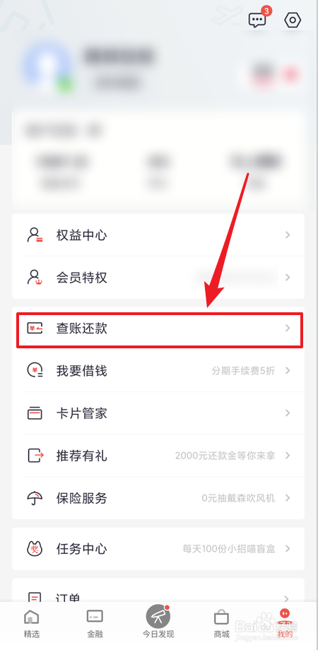 掌上生活如何主动还款