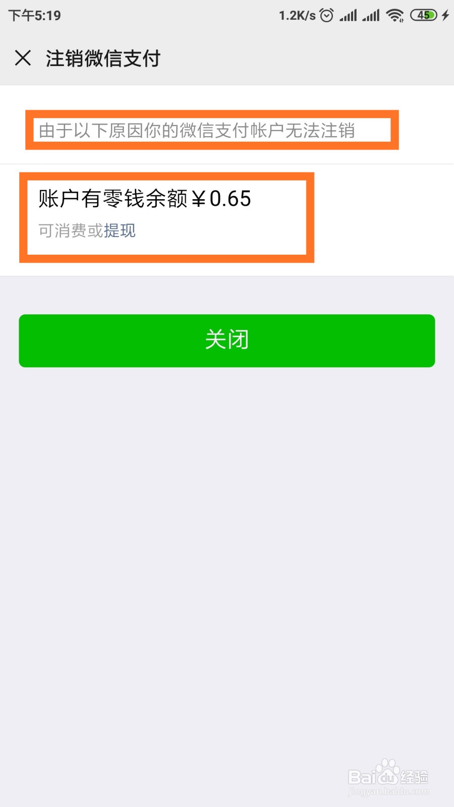 如何注销微信支付