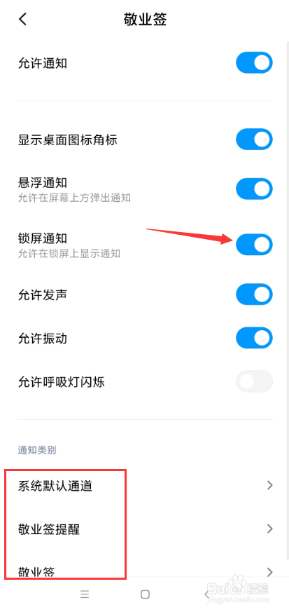 小米手机怎么在锁屏上显示便签提醒文字