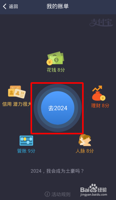 支付宝钱包十年账单日记怎么查看
