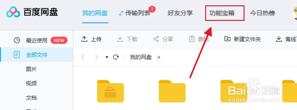 百度网盘怎么查找空文件夹