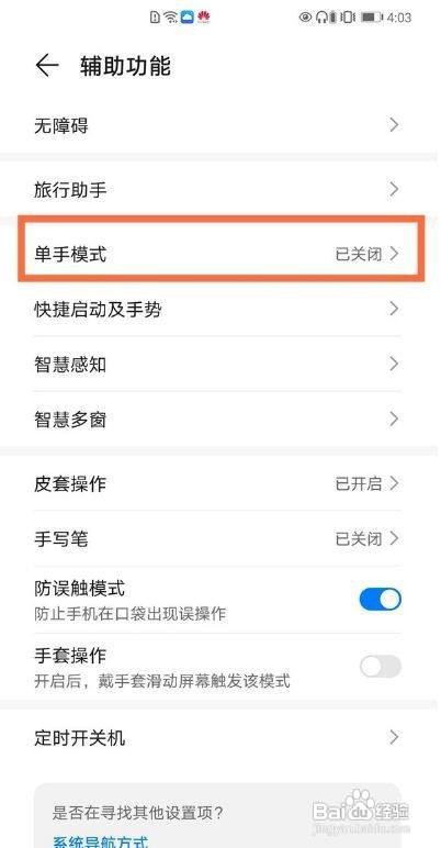 华为手机设置单手模式